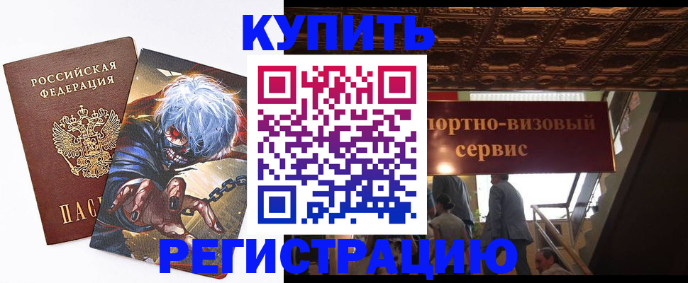 временная регистрация недорого в Гудермесе