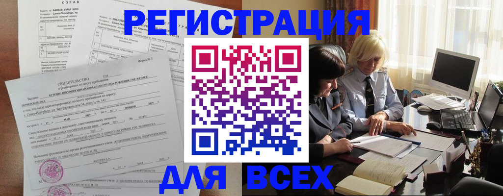 регистрация в Гудермесе