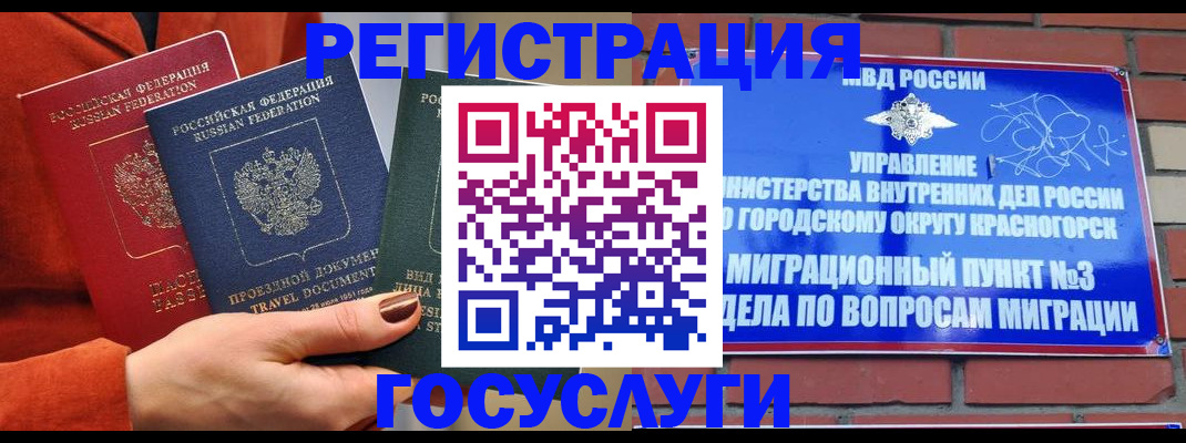временная регистрация в Гудермесе