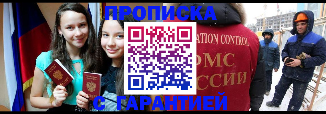 прописка паспорт в Гудермесе