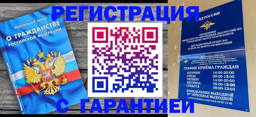 временная регистрация в Гудермесе